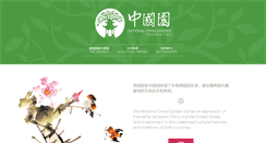 Desktop Screenshot of nationalchinagarden.org